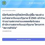 ตรวจสอบรายชื่อผู้ค้าสลากรายใหม่ 2565